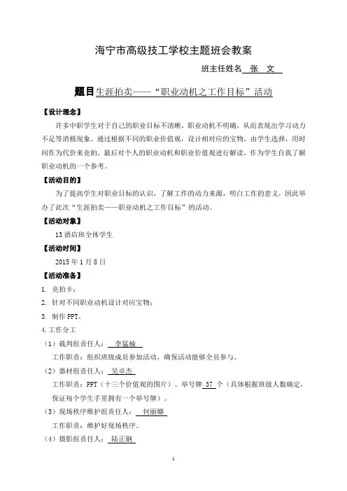 生涯拍卖——职业动机之工作目标