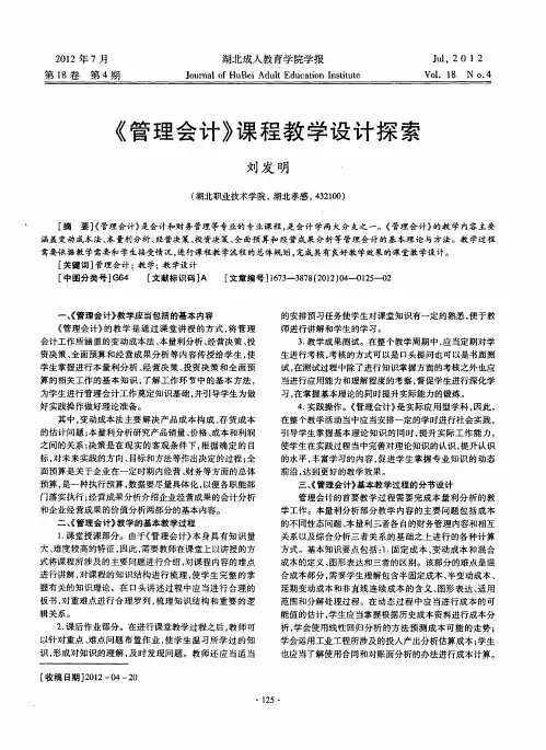 《管理会计》课程教学设计探索