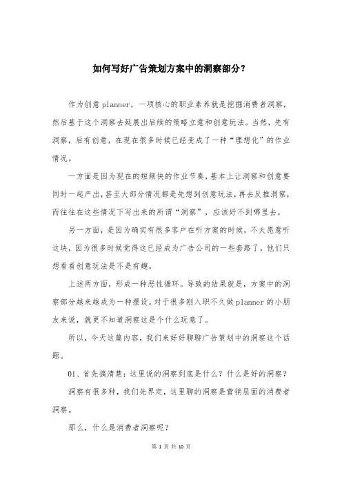 如何写好广告策划方案中的洞察部分？