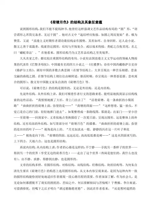 人教版高中语文必修2 1《荷塘月色》的结构及其象征意蕴