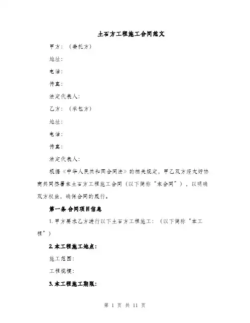 土石方工程施工合同范文（3篇）
