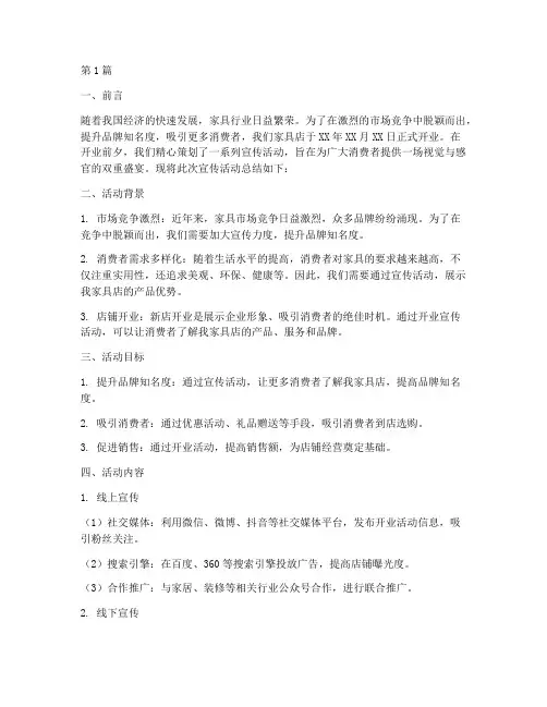 家具店开张宣传活动总结(3篇)
