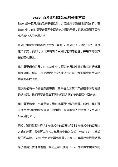 excel百分比相减公式的使用方法