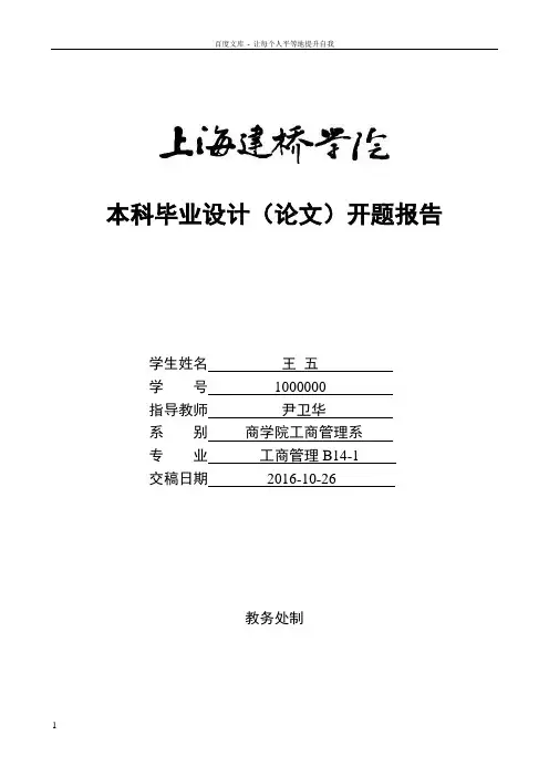 商学院开题报告