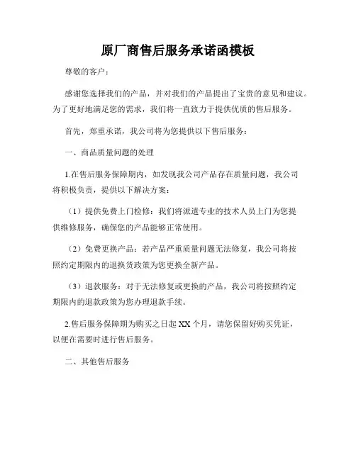 原厂商售后服务承诺函模板