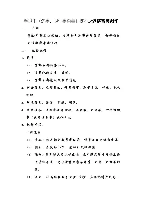 手卫生操作流程