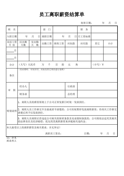 员工离职薪资结算单