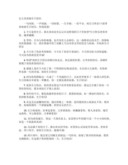怎么发祝福生日短信