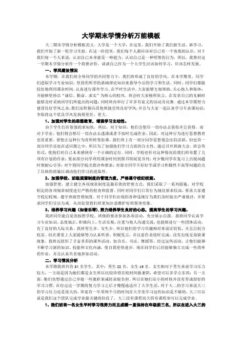 大学期末学情分析万能模板