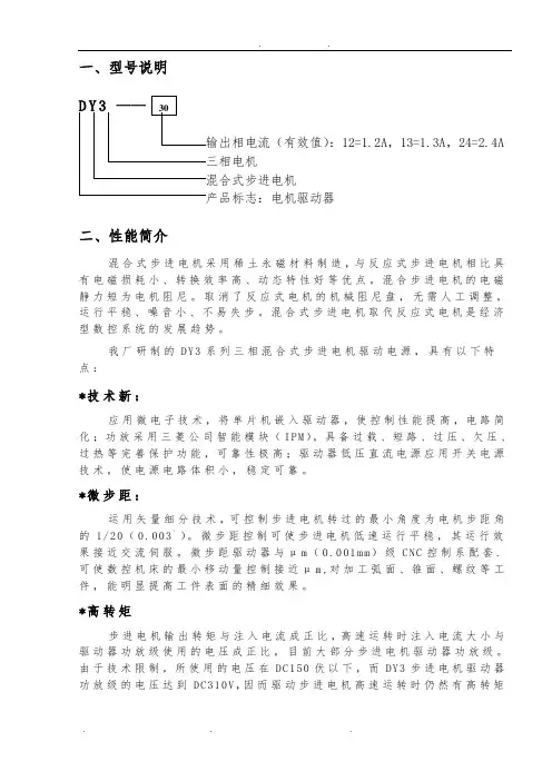 DY3系列三相混合式步进电机驱动器(用户手册)ZW
