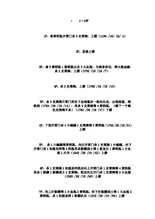 魔塔攻略