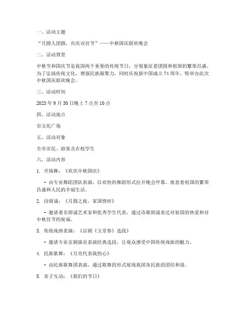 中秋国庆节目方案