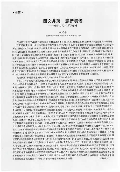 图文并茂 意新境远——读《汉代体育》有感