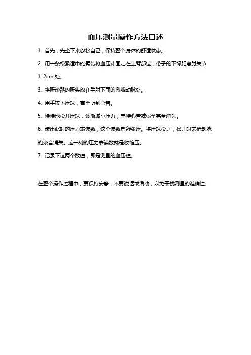 血压测量操作方法口述