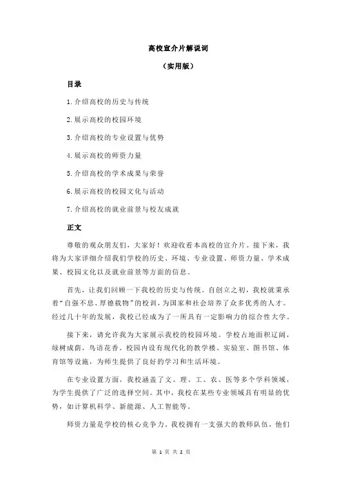高校宣介片解说词