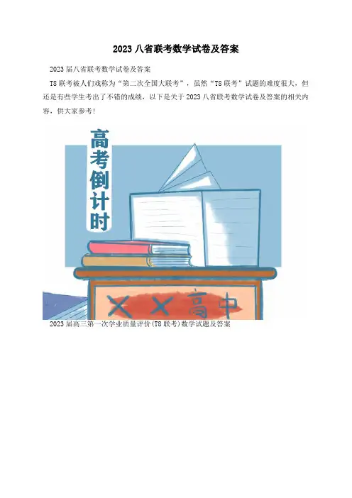 2023八省联考数学试卷及答案