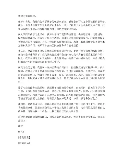 现代物流管理专业求职信