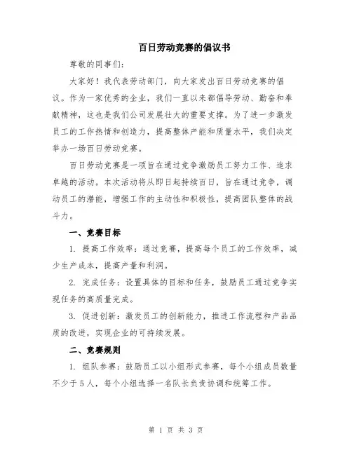 百日劳动竞赛的倡议书