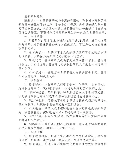摇号积分规则