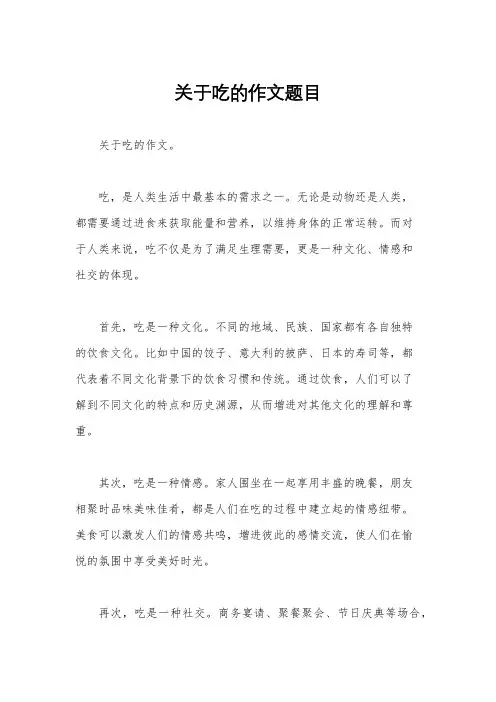 关于吃的作文题目