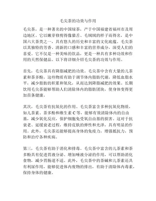 毛尖茶的功效与作用