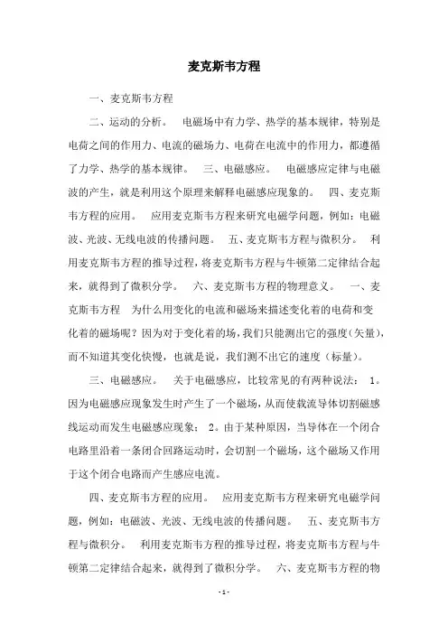 麦克斯韦方程