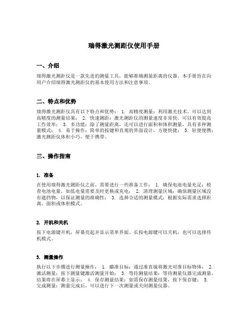 瑞得 激光测距仪 使用手册