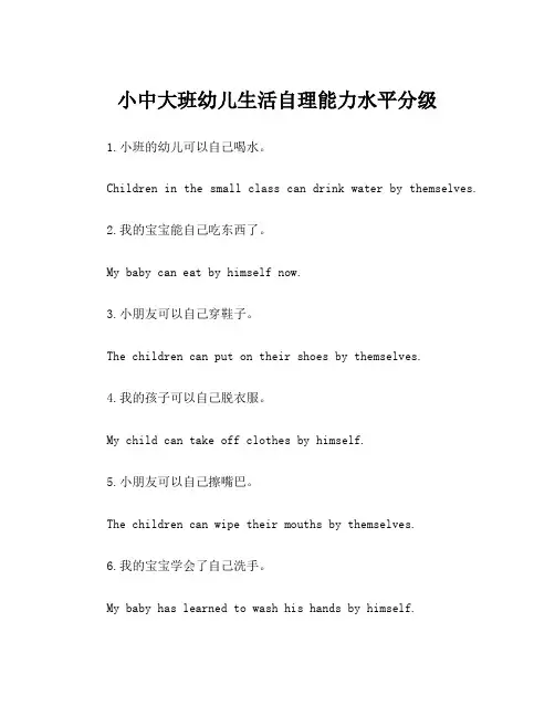 小中大班幼儿生活自理能力水平分级