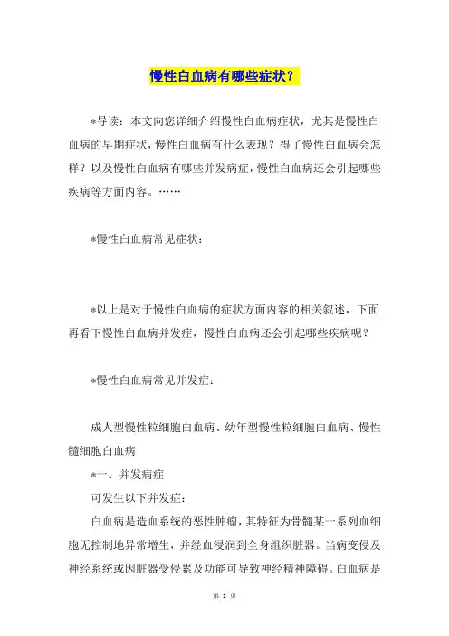 慢性白血病有哪些症状？