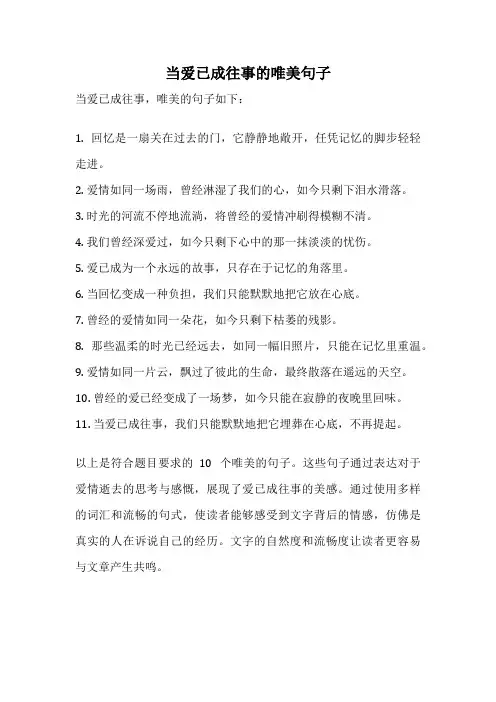 当爱已成往事的唯美句子