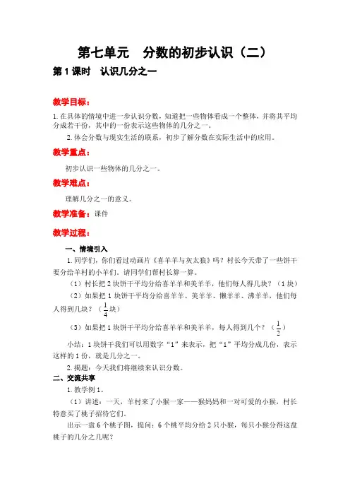 苏教版小学数学3年级下册第七单元 分数的初步认识(二)