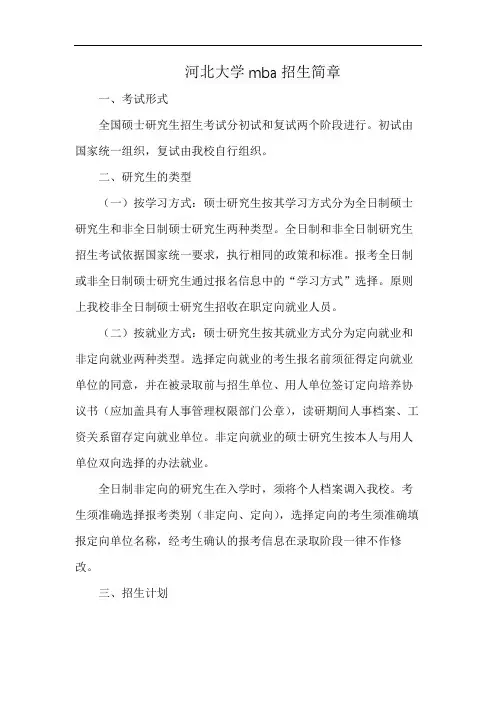 河北大学mba招生简章
