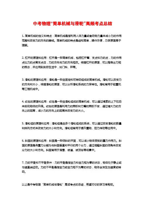 中考物理“简单机械与滑轮”高频考点总结