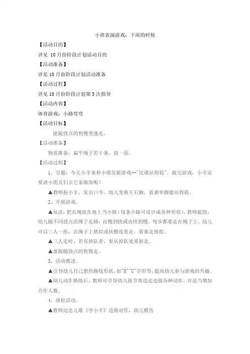 幼儿园小班表演游戏：下雨的时候教案
