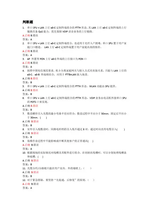 装维竞赛题库..