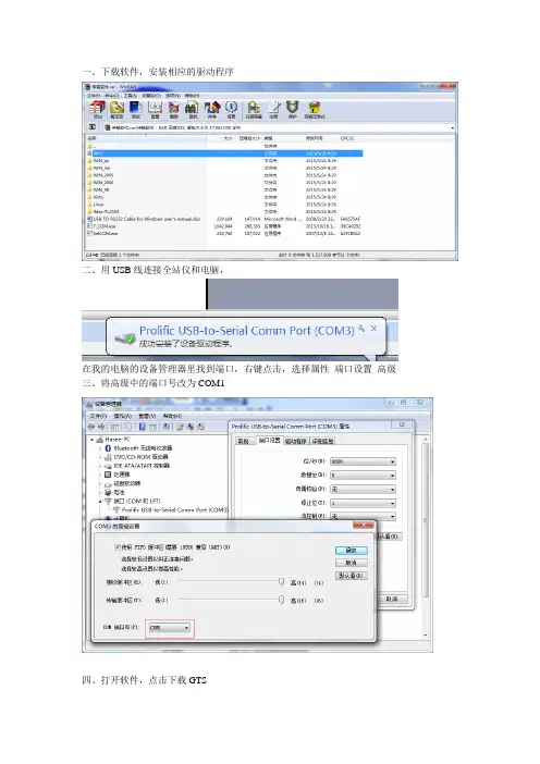 全站仪数据传输简易教程