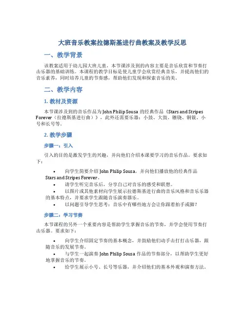 大班音乐教案拉德斯基进行曲教案及教学反思