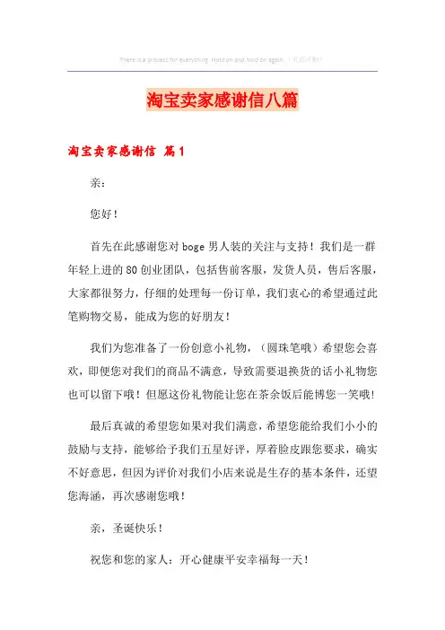 淘宝卖家感谢信八篇