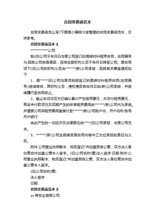 合同变更函范本