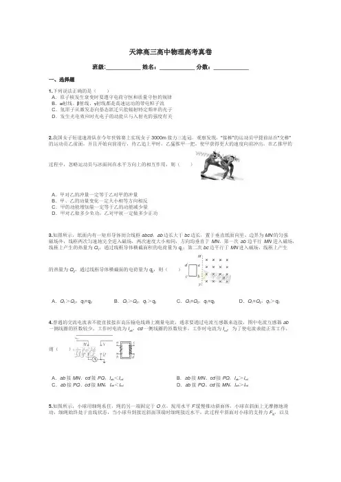天津高三高中物理高考真卷带答案解析
