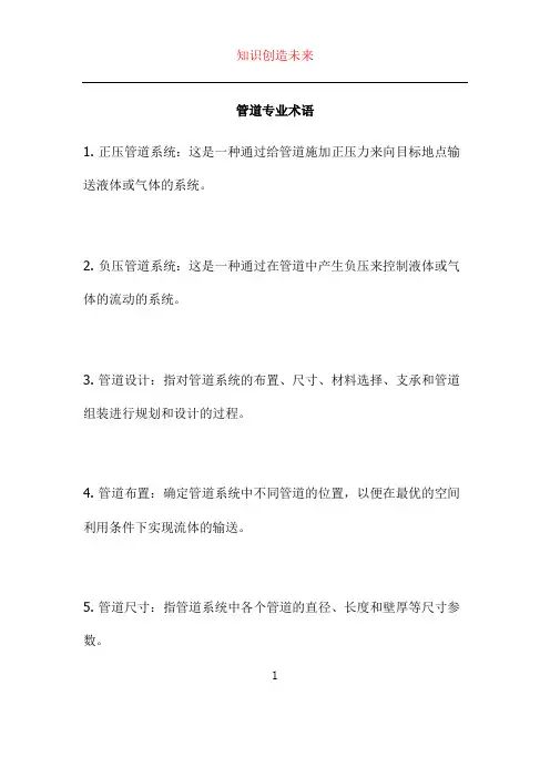管道专业术语