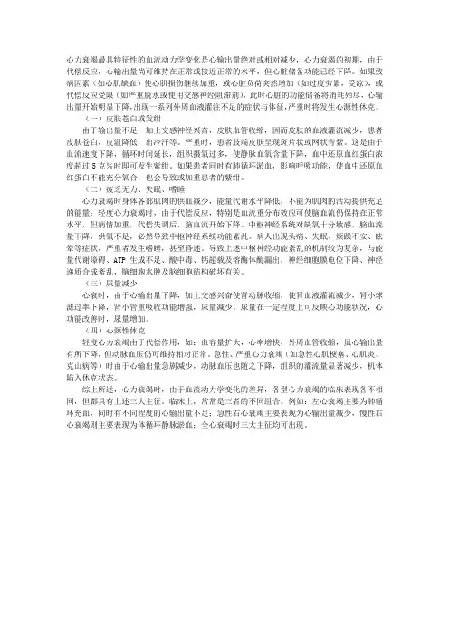 病理生理学理论指导：心力衰竭引起心输出量不足
