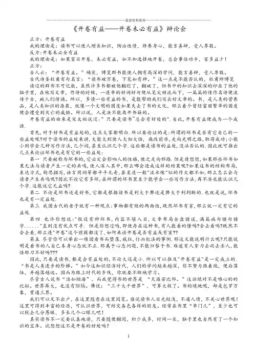 开卷有益正反辩论会精编版