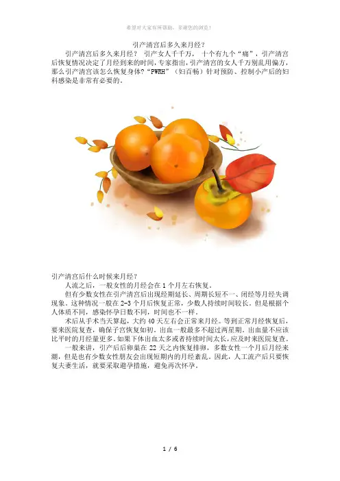 引产清宫后多久来月经-要了解这几个误区-为健康出一份力