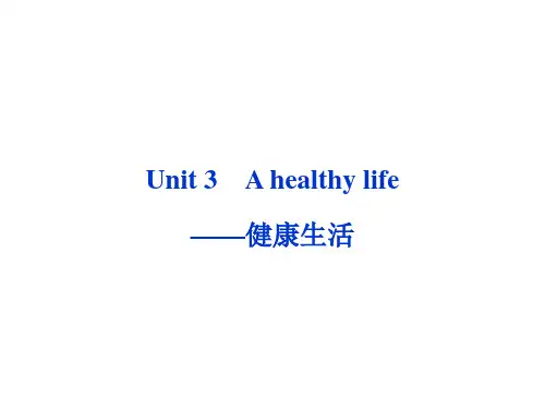 2013高考英语一轮总复习优化课件(山东专用)：Unit3 A healthy life