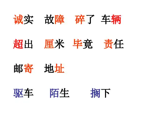 20、诚实与信任课件