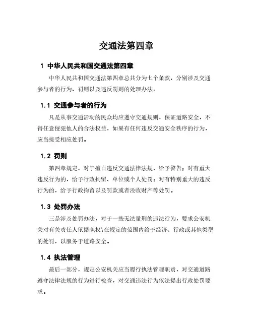 交通法第四章
