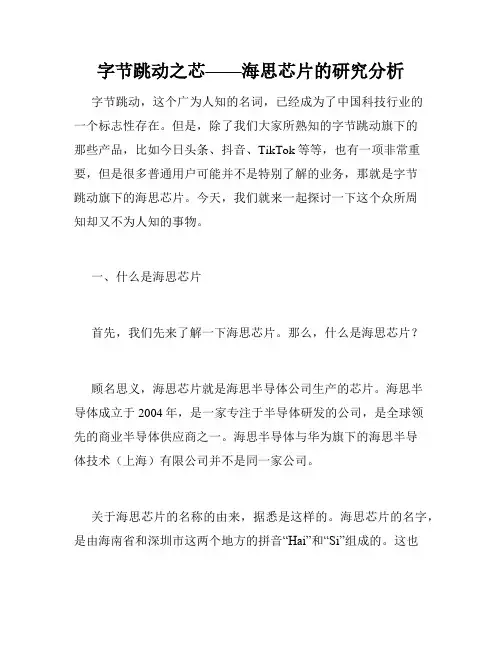 字节跳动之芯——海思芯片的研究分析