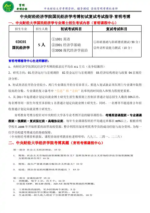 中央财经大学国民经济学考博怎样复习看什么资料-育明考博