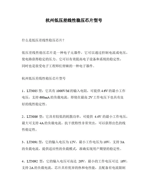 杭州低压差线性稳压芯片型号